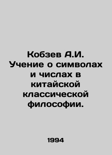 Kobzev A.I. Uchenie o simvolakh i chislakh v kitayskoy klassicheskoy filosofii./A.I. Kobzev Teaching about symbols and numbers in Chinese classical philosophy. In Russian (ask us if in doubt). - landofmagazines.com