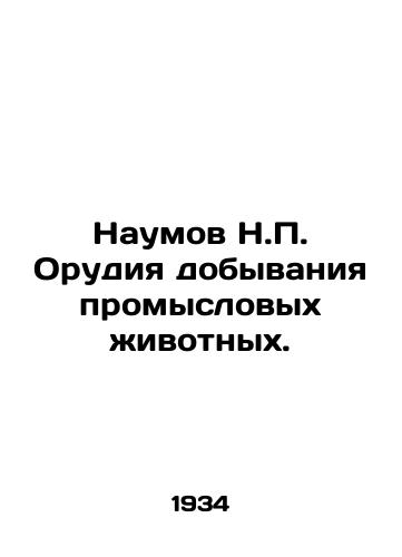 Naumov N.P. Orudiya dobyvaniya promyslovykh zhivotnykh./Naumov N.P. Means of harvesting commercial animals. In Russian (ask us if in doubt) - landofmagazines.com