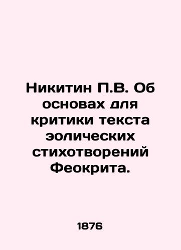 Nikitin P.V. Ob osnovakh dlya kritiki teksta eolicheskikh stikhotvoreniy Feokrita./P.V. Nikitin On the basis for criticism of the text of the Aeolian poems of Feokrit. In Russian (ask us if in doubt) - landofmagazines.com