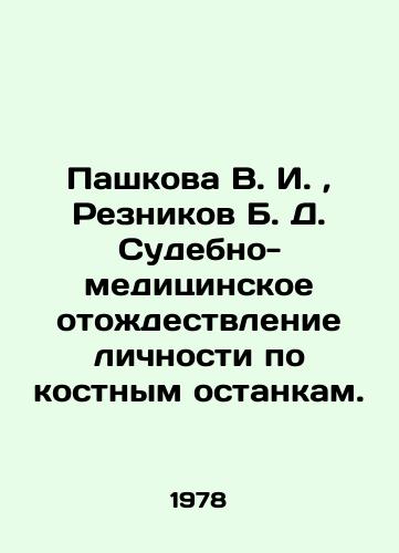 Pashkova V. I.,  Reznikov B. D. Sudebno-meditsinskoe otozhdestvlenie lichnosti po kostnym ostankam./Pashkova V. I.,  Reznikov B. D. Forensic identification of a person by bone remains. In Russian (ask us if in doubt). - landofmagazines.com
