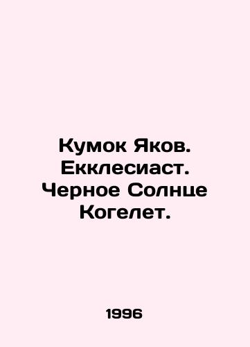 Kumok Yakov. Ekklesiast. Chernoe Solntse Kogelet./Kumok Jacob. Ecclesiastes. The Black Sun of Kogelet. In Russian (ask us if in doubt) - landofmagazines.com