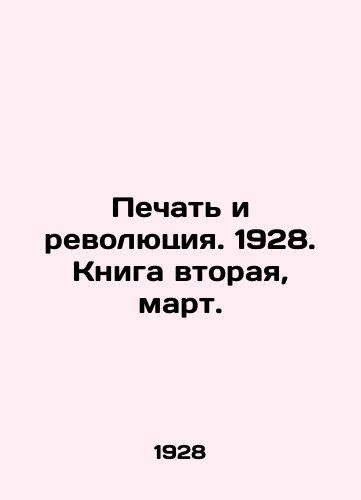 Pechat i revolyutsiya. 1928. Kniga vtoraya, mart./Print and Revolution. 1928. Book Two, March. In Russian (ask us if in doubt) - landofmagazines.com