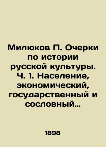 Milyukov P. Ocherki po istorii russkoy kultury. Ch. 1. Naselenie, ekonomicheskiy, gosudarstvennyy i soslovnyy stroy/Milyukov P. Essays on the History of Russian Culture. Part 1. Population, Economic, State, and Estate System In Russian (ask us if in doubt). - landofmagazines.com