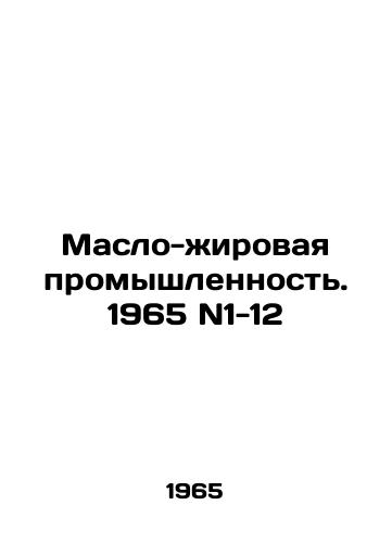 Maslo-zhirovaya promyshlennost. 1965 N1-12/Oil and Fat Industry. 1965 N1-12 In Russian (ask us if in doubt) - landofmagazines.com