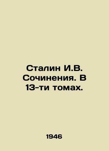 Stalin I.V. Sochineniya. V 13-ti tomakh./Stalin I.V. Works. In 13 Volumes. In Russian (ask us if in doubt). - landofmagazines.com