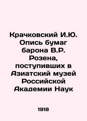 Krachkovskiy I.Yu. Opis bumag barona V.R. Rozena, postupivshikh v Aziatskiy muzey Rossiyskoy Akademii Nauk/I.Yu. Kratchkovsky Inventory of Baron V.R. Rosens Papers Entered into the Asian Museum of the Russian Academy of Sciences In Russian (ask us if in doubt) - landofmagazines.com