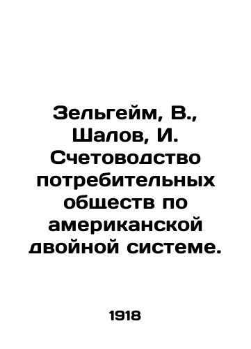 Zelgeym, V., Shalov, I. Schetovodstvo potrebitelnykh obshchestv po amerikanskoy dvoynoy sisteme./Zelheim, V., Shalov, I. Accounting for consumer societies under the American dual system. In Russian (ask us if in doubt) - landofmagazines.com