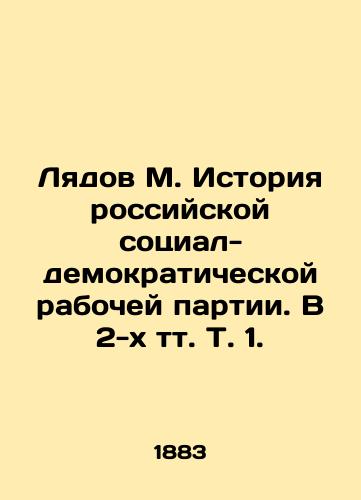 Lyadov M. Istoriya rossiyskoy sotsial-demokraticheskoy rabochey partii. V 2-kh tt. T.1./Lyadov M. History of the Russian Social-Democratic Workers Party In Russian (ask us if in doubt). - landofmagazines.com