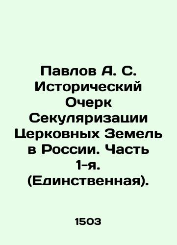 Pavlov A.S. Istoricheskiy Ocherk Sekulyarizatsii Tserkovnykh Zemel v Rossii. Chast 1-ya. (Edinstvennaya)./Pavlov A.S. Historical Essay on Secularization of Church Lands in Russia. Part 1. (The only one). In Russian (ask us if in doubt). - landofmagazines.com