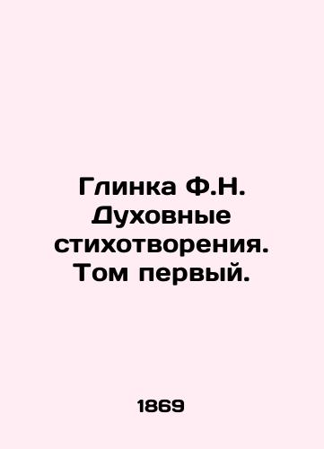 Glinka F.N. Dukhovnye stikhotvoreniya. Tom pervyy./Glinka F.N. Spiritual Poems. Volume One. In Russian (ask us if in doubt). - landofmagazines.com