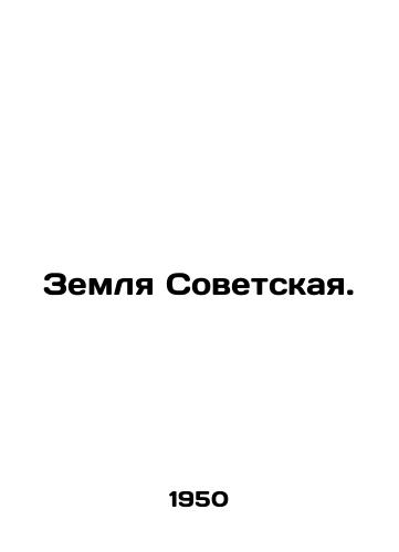 Zemlya Sovetskaya./Soviet Land. In Russian (ask us if in doubt). - landofmagazines.com