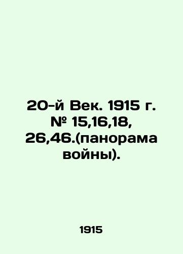 20-y Vek. 1915 g. # 15,16,18, 26,46.(panorama voyny)./The 20th Century. 1915 # 15,16,18, 26,46. (panorama of the war). In Russian (ask us if in doubt) - landofmagazines.com