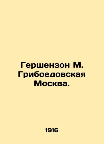 Gershenzon M. Griboedovskaya Moskva./Gershenzon M. Griboyedov Moscow. In Russian (ask us if in doubt). - landofmagazines.com