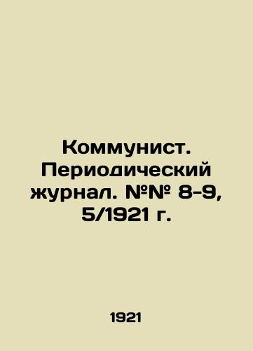 Kommunist. Periodicheskiy zhurnal. ## 8-9, 5/1921 g./Communist. Periodic Journal. # # 8-9, 5 / 1921. In Russian (ask us if in doubt) - landofmagazines.com