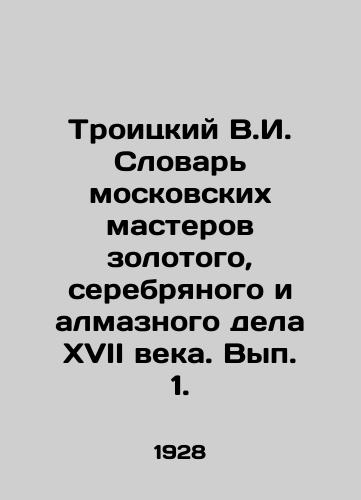 Troitskiy V.I. Slovar moskovskikh masterov zolotogo, serebryanogo i almaznogo dela XVII veka. Vyp. 1./Troitsky V.I. Dictionary of Moscow Masters of Gold, Silver, and Diamond in the 17th Century. Volume 1. In Russian (ask us if in doubt) - landofmagazines.com