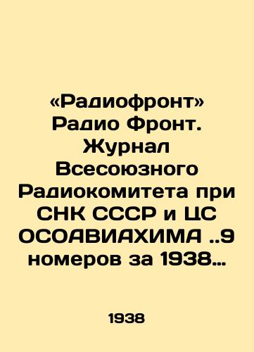 «Radiofront» Radio Front. Zhurnal Vsesoyuznogo Radiokomiteta pri SNK SSSR i TsS OSOAVIAKhIMA.9 nomerov za 1938 god/Radio Front Radio Front. Journal of the All-Union Radio Committee under the SNC of the USSR and the Central Committee of OSOAVIACHIMA. 9 issues for 1938 In Russian (ask us if in doubt). - landofmagazines.com