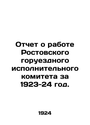 Otchet o rabote Rostovskogo goruezdnogo ispolnitelnogo komiteta za 1923-24 god./Report on the work of the Rostov Regional Executive Committee for 1923-24. In Russian (ask us if in doubt) - landofmagazines.com