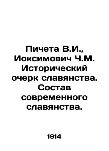 Picheta V.I., Ioksimovich Ch.M. Istoricheskiy ocherk slavyanstva. Sostav sovremennogo slavyanstva./Picheta V.I., Ioksimovich Ch.M. Historical Essay of Slavery. The Composition of Modern Slavery. In Russian (ask us if in doubt) - landofmagazines.com