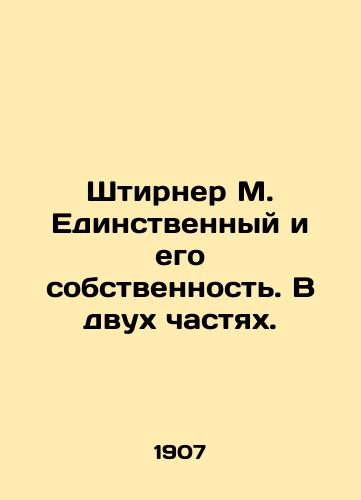 Shtirner M. Edinstvennyy i ego sobstvennost. V dvukh chastyakh./Stierner M. The Only One and His Property. In Two Parts. In Russian (ask us if in doubt) - landofmagazines.com