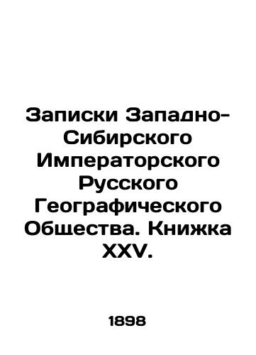 Zapiski Zapadno-Sibirskogo Imperatorskogo Russkogo Geograficheskogo Obshchestva. Knizhka XXV./Notes of the Western Siberian Imperial Russian Geographical Society. Book XXV. In Russian (ask us if in doubt). - landofmagazines.com