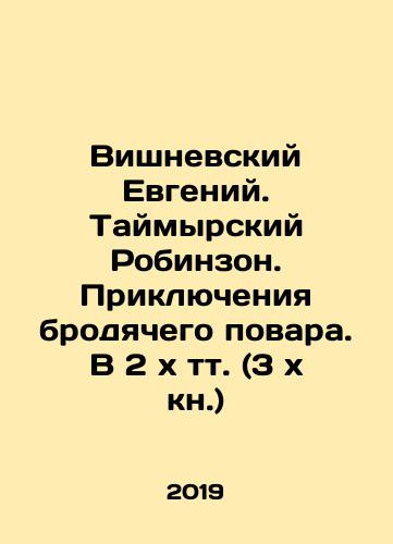 Vishnevskiy Evgeniy. Taymyrskiy Robinzon. Priklyucheniya brodyachego povara. V 2 kh tt. (3 kh kn.)/Vishnevsky Evgeny. Taimyr Robinson. The Adventures of a Vagrant Chef. In 2 x t. (3 x book.) In Russian (ask us if in doubt). - landofmagazines.com