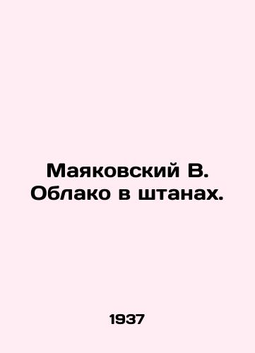 Mayakovskiy V. Oblako v shtanakh./Mayakovsky V. Cloud in Pants. In Russian (ask us if in doubt) - landofmagazines.com