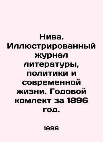 Niva. Illyustrirovannyy zhurnal literatury, politiki i sovremennoy zhizni. Godovoy komlekt za 1896 god./Niva. Illustrated Journal of Literature, Politics and Modern Life. Annual collection for 1896. In Russian (ask us if in doubt) - landofmagazines.com