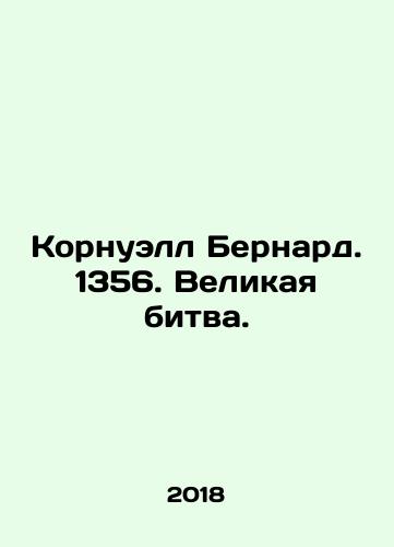 Kornuell Bernard. 1356. Velikaya bitva./Cornwall Bernard. 1356. The Great Battle. In Russian (ask us if in doubt) - landofmagazines.com