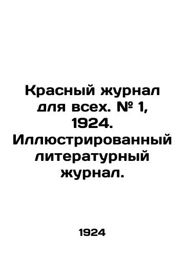 Krasnyy zhurnal dlya vsekh. # 1, 1924. Illyustrirovannyy literaturnyy zhurnal./Red magazine for all. # 1, 1924. Illustrated literary magazine. In Russian (ask us if in doubt) - landofmagazines.com