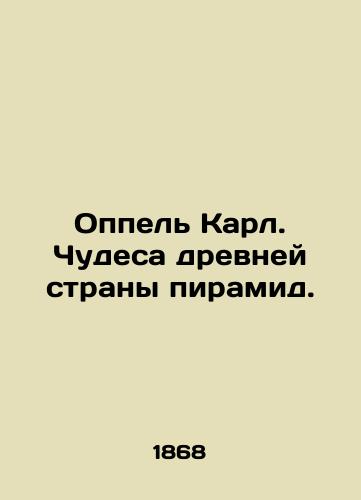 Oppel Karl. Chudesa drevney strany piramid./Karl Oppel. The wonders of the ancient land of the pyramids. In Russian (ask us if in doubt) - landofmagazines.com