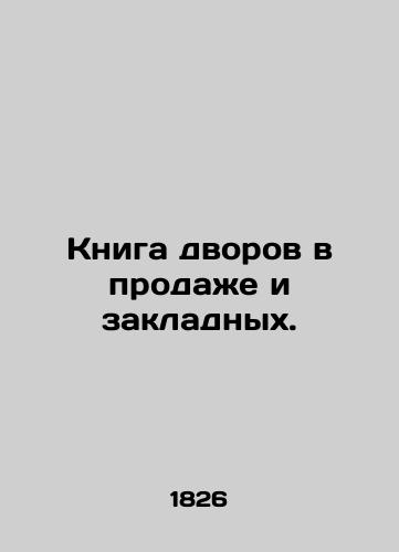 Kniga dvorov v prodazhe i zakladnykh./Book of yards for sale and mortgages. In Russian (ask us if in doubt) - landofmagazines.com