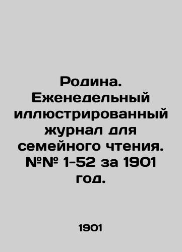 Rodina. Ezhenedelnyy illyustrirovannyy zhurnal dlya semeynogo chteniya. ## 1-52 za 1901 god./Motherland. Weekly illustrated magazine for family reading. # # 1-52 for 1901. In Russian (ask us if in doubt) - landofmagazines.com