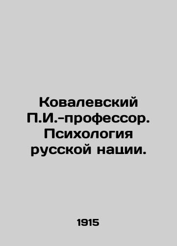 Kovalevskiy P.I.-professor. Psikhologiya russkoy natsii./Kovalevsky P.I.-Professor of Psychology of the Russian Nation. In Russian (ask us if in doubt) - landofmagazines.com