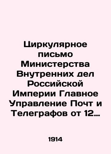 Tsirkulyarnoe pismo Ministerstva Vnutrennikh del Rossiyskoy Imperii Glavnoe Upravlenie Pocht i Telegrafov ot 12 dekabrya 1914 g. #79252/Circular letter # 79252 of 12 December 1914 from the Ministry of the Interior of the Russian Empire, General Directorate of Posts and Telegraphs In Russian (ask us if in doubt) - landofmagazines.com