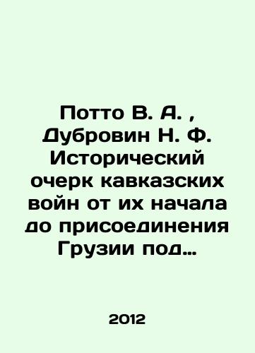 Paustovskij K.G. Proizvedeniya o Gruzii . In Russian/ Paustovsky K.Mr.. Works the Georgia . In Russian, n/a, n/a - landofmagazines.com