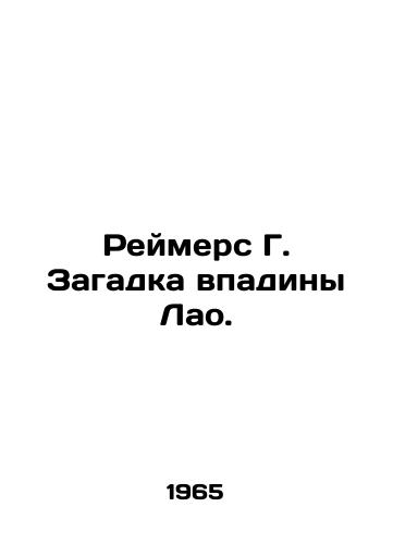 Reymers G. Zagadka vpadiny Lao./Reimers G. The enigma of the Lao Depression. In Russian (ask us if in doubt) - landofmagazines.com