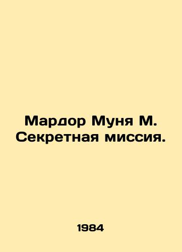 Mardor Munya M. Sekretnaya missiya./Mardor Munya M. Secret Mission. In Russian (ask us if in doubt) - landofmagazines.com