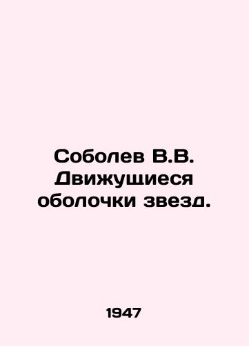 Sobolev V.V. Dvizhushchiesya obolochki zvezd./Sobolev V.V. Moving shells of stars. In Russian (ask us if in doubt) - landofmagazines.com