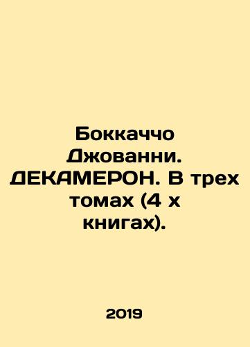 Bokkachcho Dzhovanni. DEKAMERON. V trekh tomakh (4 kh knigakh)./Boccaccio Giovanni. DECAMERON. In three volumes (4 x books). In Russian (ask us if in doubt). - landofmagazines.com