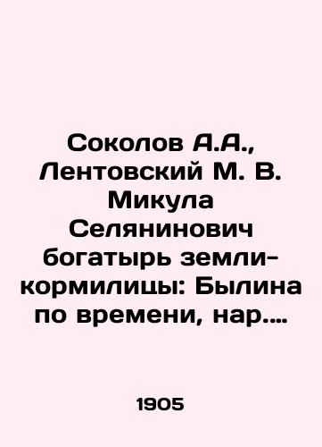 Sokolov A.A., Lentovskiy M. V. Mikula Selyaninovich bogatyr' zemli-kormilitsy: Bylina po vremeni, nar. predstavlenie v 1 d., s zaklyuch. kartinoy/Sokolov A.A., Lentovsky M. V. Mikula Selyaninovich, athlete of the land of the breadwinner: Bylina in time, presentation in 1 d. with the concluding picture In Russian (ask us if in doubt). - landofmagazines.com