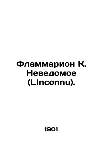 Flammarion K. Nevedomoe (LInconnu)./Flammarion K. The Unknown (LInconnu). In Russian (ask us if in doubt) - landofmagazines.com