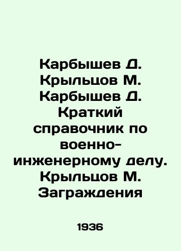 Karbyshev D. Kryltsov M. Karbyshev D. Kratkiy spravochnik po voenno-inzhenernomu delu. Kryltsov M. Zagrazhdeniya/Karbyshev D. Kryltsov M. Karbyshev D. Brief reference book on military engineering. Kryltsov M. Barriers In Russian (ask us if in doubt) - landofmagazines.com