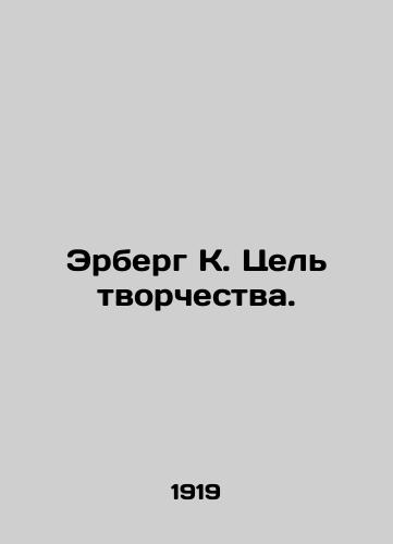 Erberg K. Tsel' tvorchestva./Erberg K. The purpose of creativity. In Russian (ask us if in doubt). - landofmagazines.com