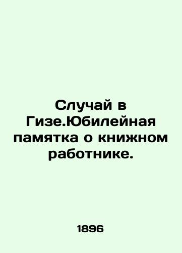 Sluchay v Gize.Yubileynaya pamyatka o knizhnom rabotnike./The Case at Giza. Jubilee Memo on the Book Worker. In Russian (ask us if in doubt) - landofmagazines.com