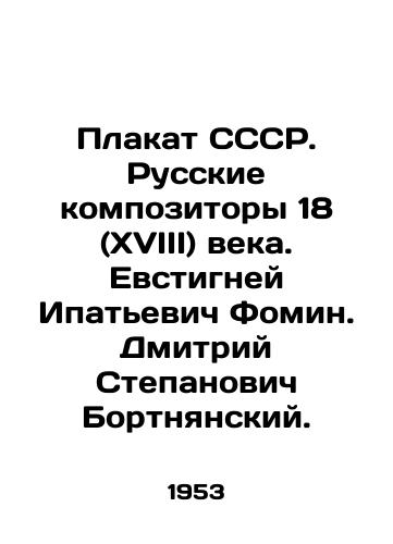 Plakat SSSR. Russkie kompozitory 18 (XVIII) veka. Evstigney Ipatevich Fomin. Dmitriy Stepanovich Bortnyanskiy./Poster of the USSR. 18th century Russian composers. Yevstignei Ipatyevich Fomin. Dmitry Stepanovich Bortnyansky. In Russian (ask us if in doubt) - landofmagazines.com