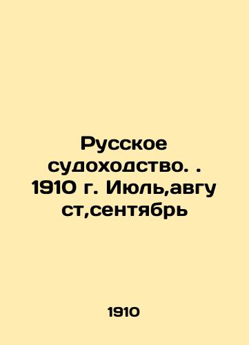 Russkoe sudokhodstvo. . 1910 g. Iyul,avgust,sentyabr/Russian Shipping.. 1910. July, August, September In Russian (ask us if in doubt) - landofmagazines.com