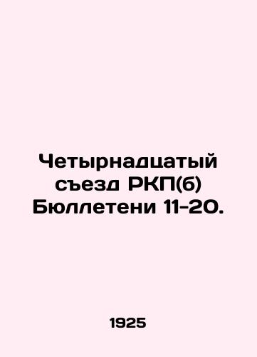 Chetyrnadtsatyy sezd RKP(b) Byulleteni 11-20./Fourteenth Congress of the RCP (b) Bulletins 11-20. In Russian (ask us if in doubt) - landofmagazines.com