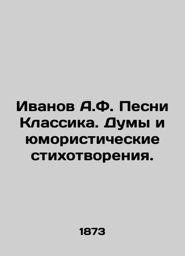 Ivanov A.F. Pesni Klassika. Dumy i yumoristicheskie stikhotvoreniya./Ivanov A.F. Songs Classics. Dumas and humorous poems. In Russian (ask us if in doubt). - landofmagazines.com