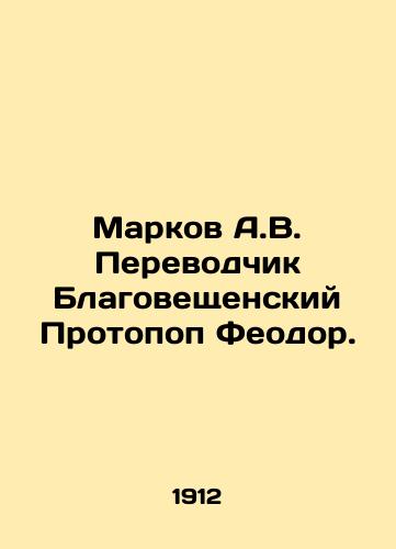 Markov A.V. Perevodchik Blagoveshchenskiy Protopop Feodor./Markov A.V. Translator Blagoveshchensky Protopop Theodore. In Russian (ask us if in doubt) - landofmagazines.com