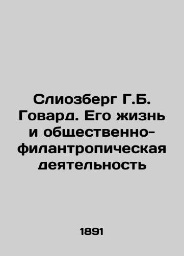 Sliozberg G.B. Govard. Ego zhizn' i obshchestvenno-filantropicheskaya deyatel'nost'/Sliosberg H.B. Howard: His Life and Public Philanthropy In Russian (ask us if in doubt). - landofmagazines.com